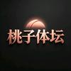 桃子体坛