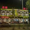 老街肘子总店（气象局总店）