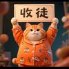 大胖橘猫（收徒）