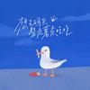 去码头整点薯条🍟