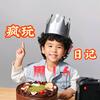 周16（疯玩日记）