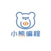 小熊编程启蒙