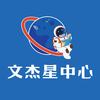 郎溪文杰星课外中心