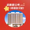 启衡星公考寄宿自习室