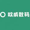 欧威数码手机企业店