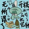 ovo开摆