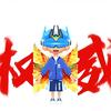 一只༒蓝字乄开学𓏢™（请看简介）