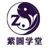 紫圆学堂
