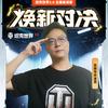 坦克世界_金牌导师潇洒