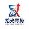 拾光寻势