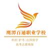 鹰潭单招追光董老师