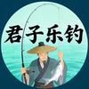 【杜坤亲哥】君子乐钓