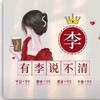 @木子^O^李