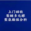 回收化工原料-正源再生