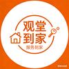 观堂到家