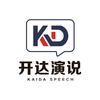 开达演说