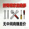 郑州好师傅家庭维修