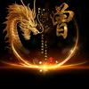 正元   1407（ 木 ）