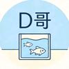 D哥的慢生活