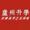 庐州升学安徽高考规划