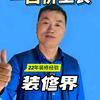 太原旧房改造朱工