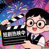敏姐追剧