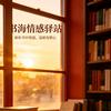 四～季 ‖ 书语