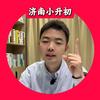 济南章鱼老师聊升学
