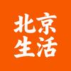 北京生活
