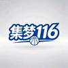 集梦篮球前线路飞（116）