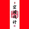 商丘市幸福空间建筑装饰设计有限公司官方号