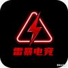 雷暴电竞（三角洲）