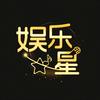 娱乐星灿灿