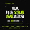 还得是你高总