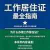 非京籍升学教育，工居，九类人未来规划