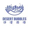 沙漠泡泡官方号