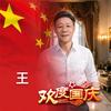 @我家在安徽（特效）