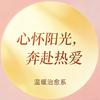 小明情感心语