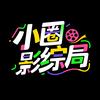 小圈影综局