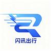 闪讯出行