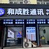 哈尔滨和成胜通讯（林哥）