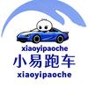 小易跑车