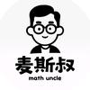 麦斯叔