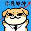 华尔街之汪