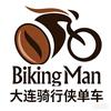 大连骑行侠自行车