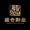 盛仓短剧分享