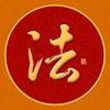 庭审计时