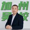 加州吴校