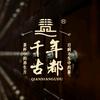 千年古都·汤养茶