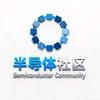 半导体社区